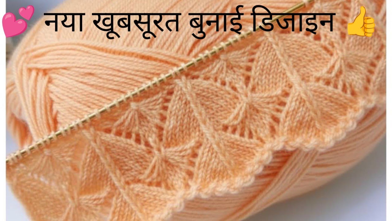 💥 अति सुंदर आसान बुनाई डिजाइन 👍 easy cardigan sweater frock sal muffler design#needle work #knitting
