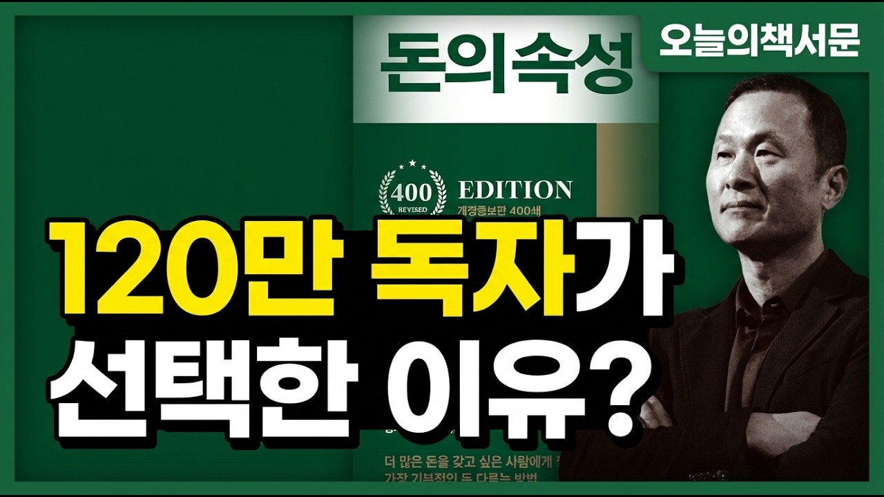 당신이 놓치고 있던 돈의 법칙 | 서문으로 만나다