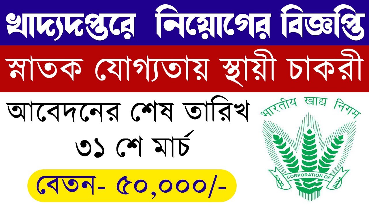 FCI Recruitment 2021 | FCI Recruitment 2021 Notification | FCI Recruitment 2021 apply Online