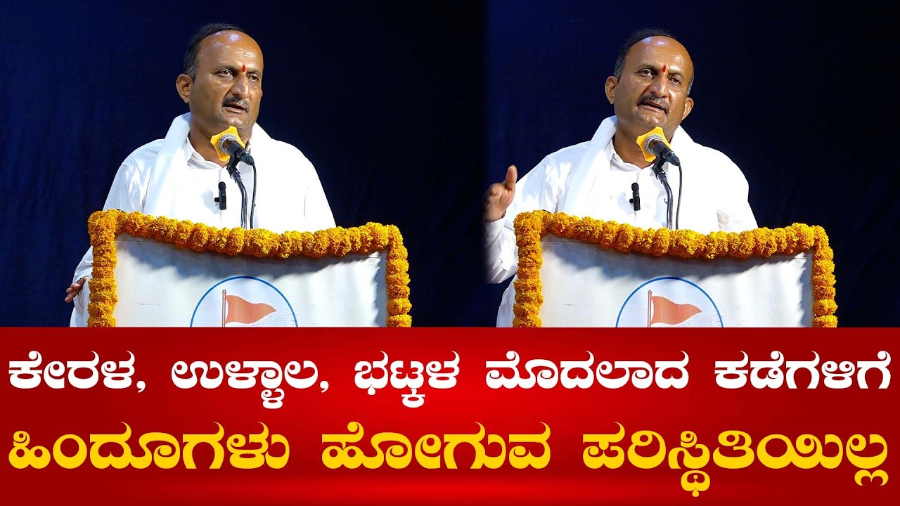 Ravindra Shetty Bajagoli speech in Hindu Jagruthi Sabhaa Program | Timea of Karkala
