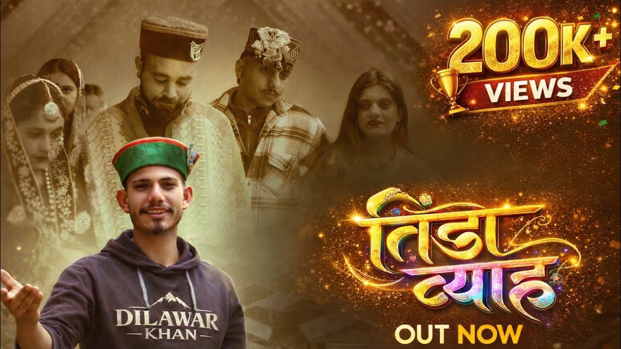 Tinda Biyah   तिंडा ब्याह || Churahi song ||2026 Dilawer Khan ||Gudiya Rani ||   Ajay vimal 