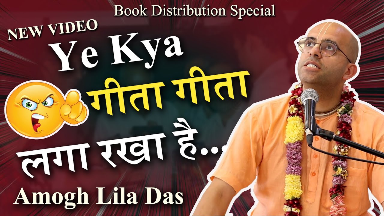 Amogh Lila Prabhu ने बताया Bhagavad Gita का सबसे महत्वपूर्ण सीख | Amogh Lila Prabhu