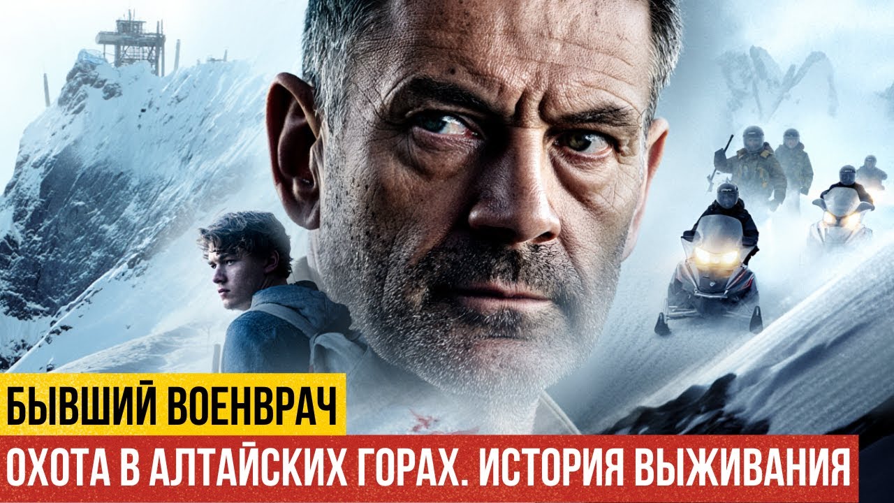 Спас Сына Авторитета И Стал Мишенью. Партизанская Война В Горах Алтая. Долг Крови I Тайны Объектива