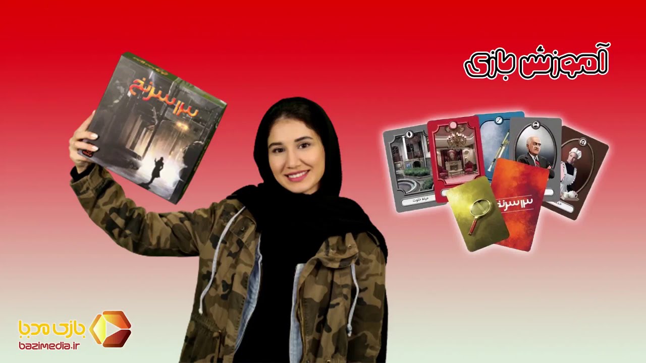 ویدئوی آموزش کامل بازی رومیزی 13 سرنخ  | 13 Clues | بازی مدیا