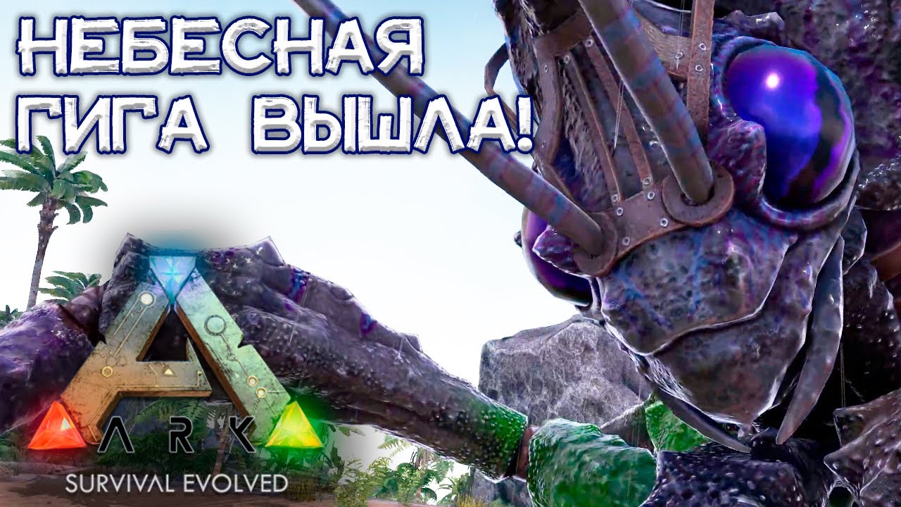 Риниогната вышла в ARK Survival Evolved! Обзор, приручение и тест нового существа