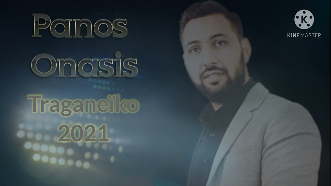 Panos Onasis | Traganeïko 2021