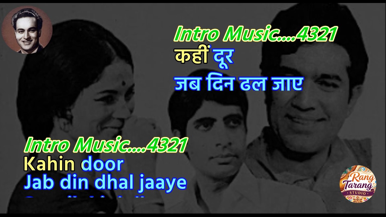 Kahin Door Jab Din Dhal Jaye - Karaoke with scrolling Lyric | Mukesh Karaoke | Hindi Sing Along