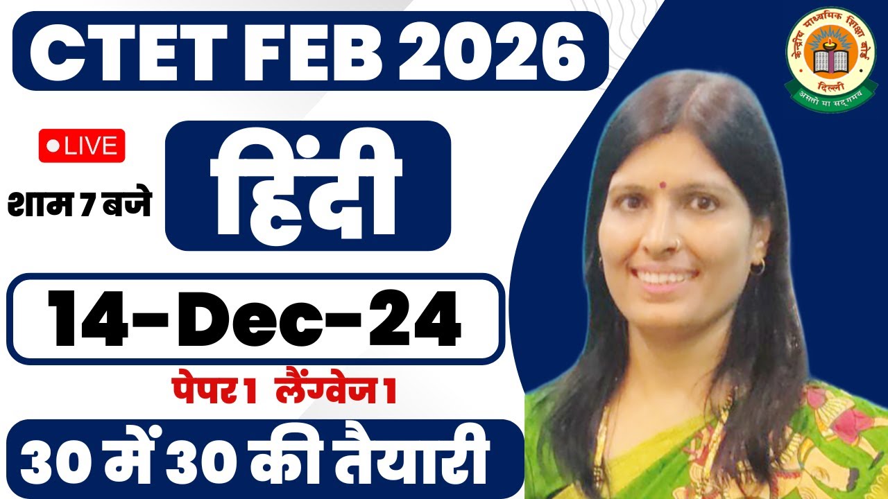 𝐂𝐓𝐄𝐓 2026| 𝐇𝐈𝐍𝐃𝐈 | 𝐏𝐘𝐐 𝟏𝟒-𝐃𝐄𝐂-𝟐𝟎𝟐𝟒 |𝐏𝐑𝐄𝐕𝐈𝐎𝐔𝐒 𝐘𝐀𝐄𝐑 𝐐𝐔𝐄𝐒𝐓𝐈𝐎𝐍 𝐏𝐀𝐏𝐄𝐑 P1 L1 |𝐁𝐘 𝐒𝐖𝐄𝐄𝐓𝐘 𝐌𝐀𝐌