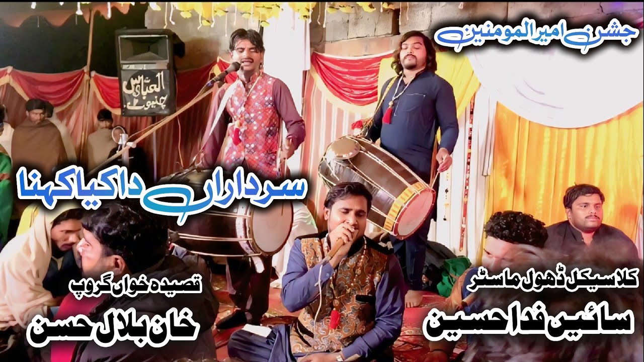 SARDARAN DA KYA KEHNA | JASHAN 2026 CHINIOT | KHAN BILAL HASSAN |FIDA HUSSAIN | #KHANBILALOFFICIAL