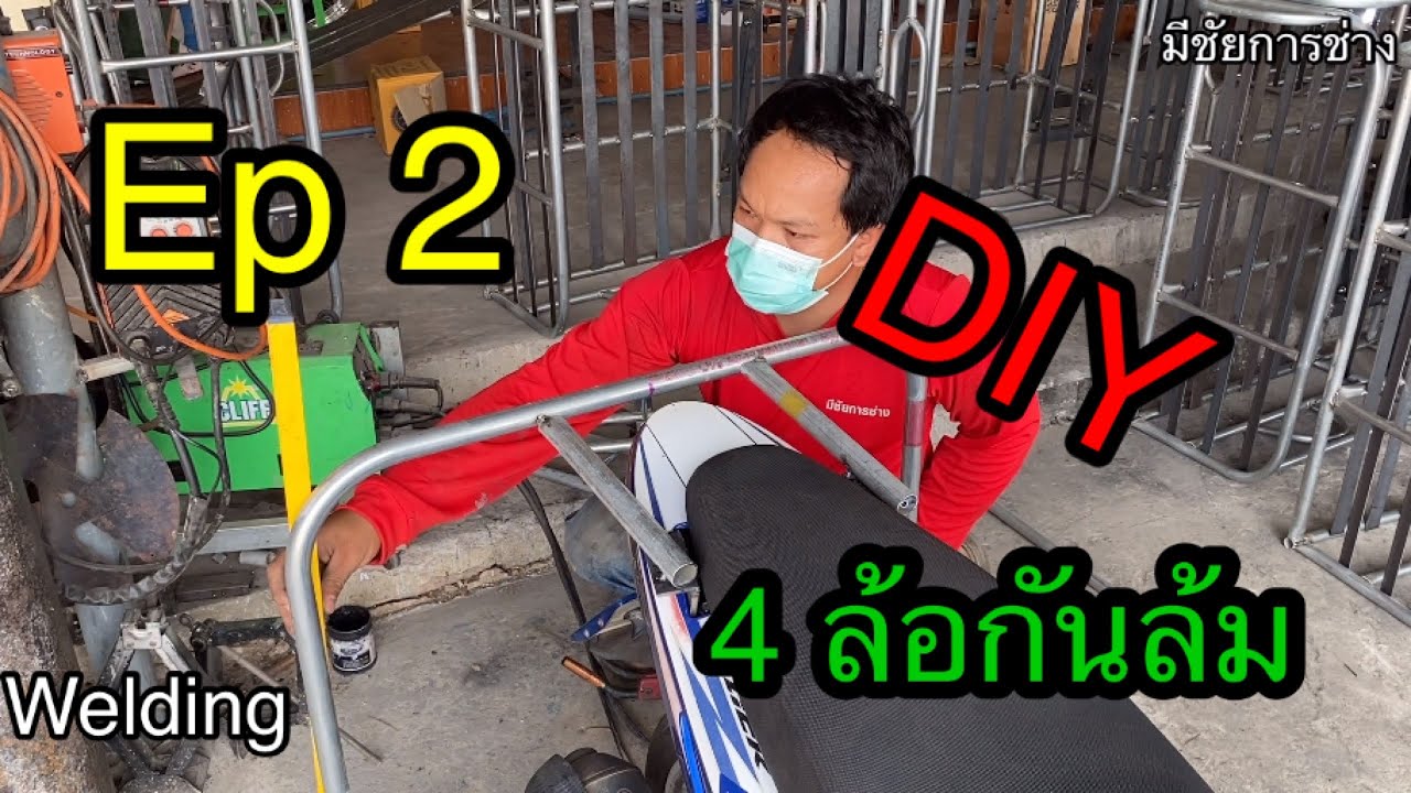 DIYล้อประคองมอเตอร์ไซค์ ep2