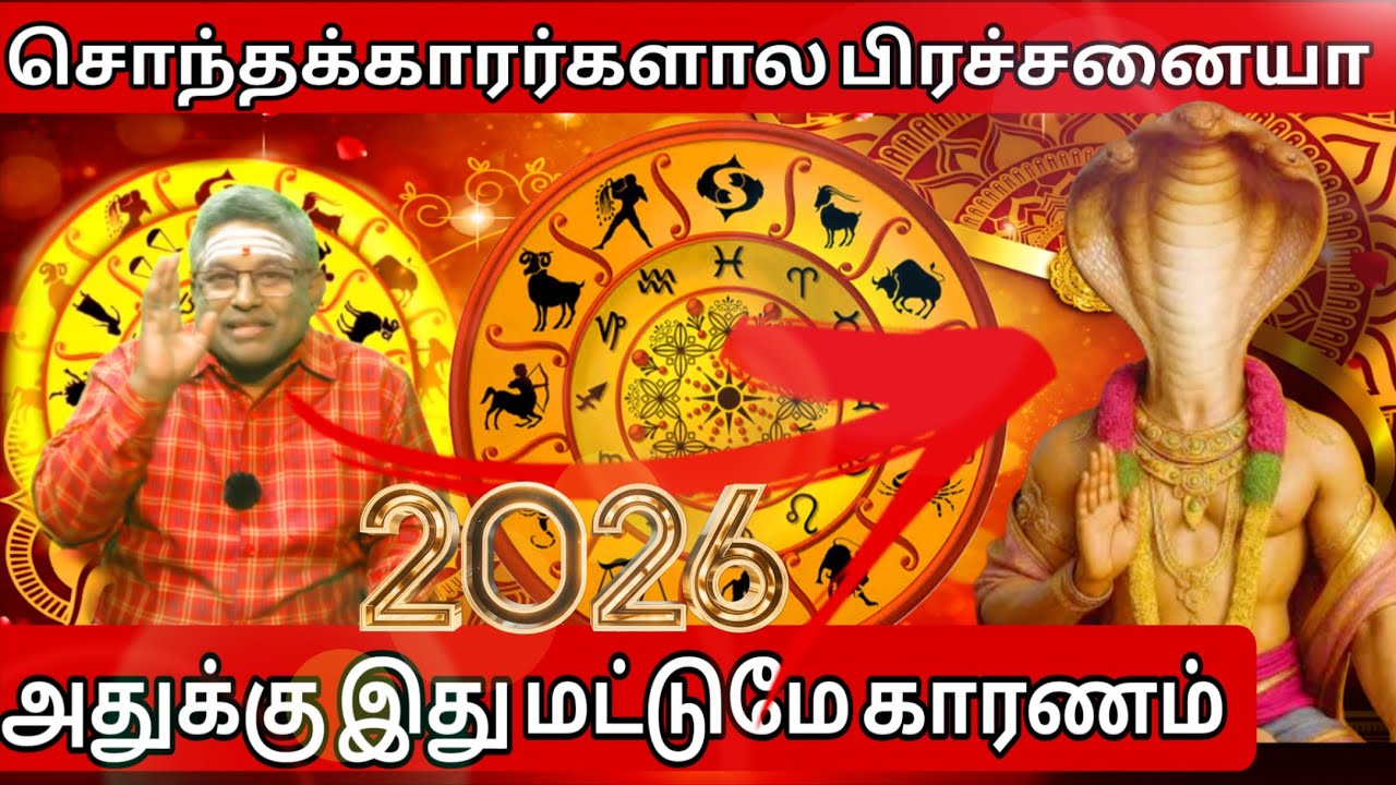 ராகு பயிற்சி 2026 | சொந்தக்காரங்கனால பிரச்சனையா | #rahuketu2026