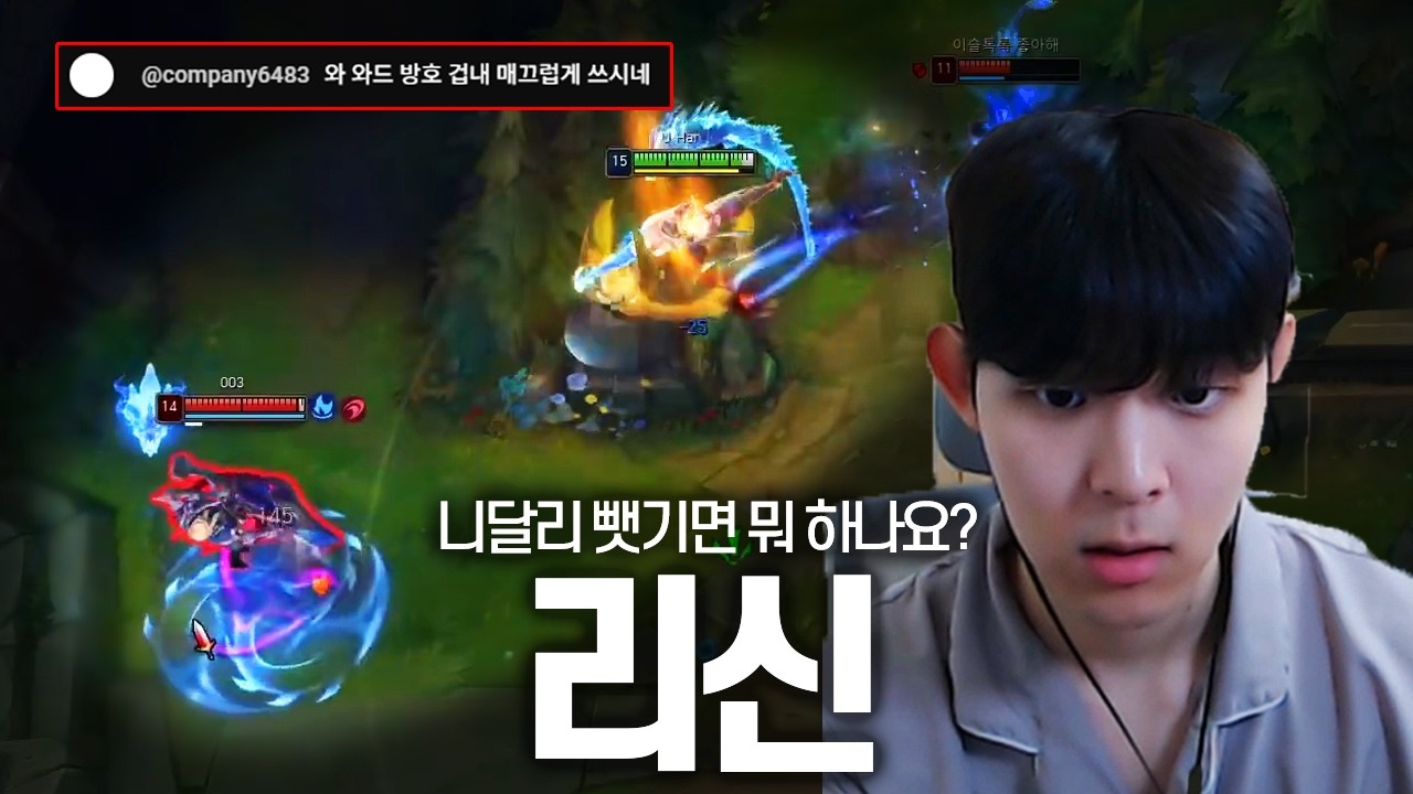 본캐에서 니달리 뺏기면 뭐 하나요? 리신해야죠 ㅋ