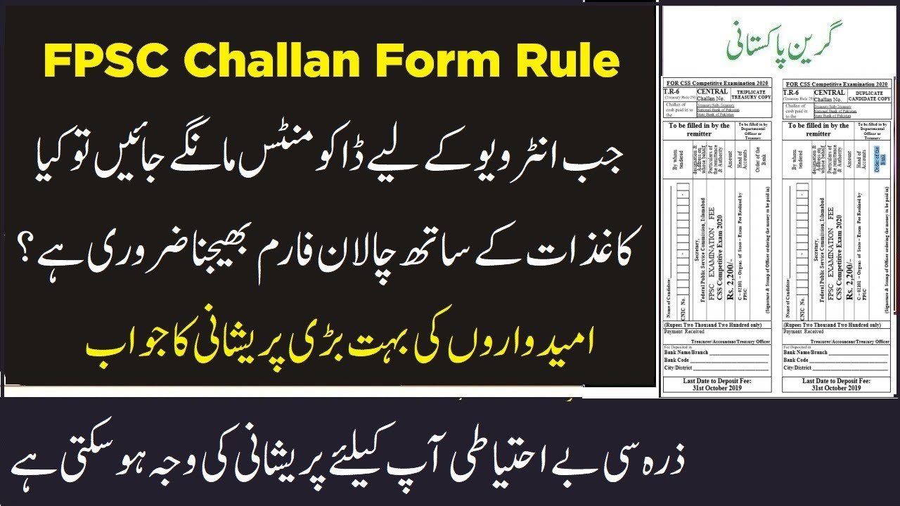 Challan Form Required on the Time of FPSC Documents Submission? | FPSC Challan Form Submission Rule