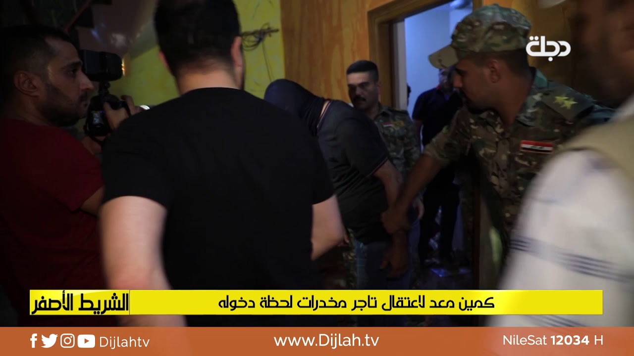 الشريط الأصفر | كمين مُحكم للقبض على تاجر مخدرات