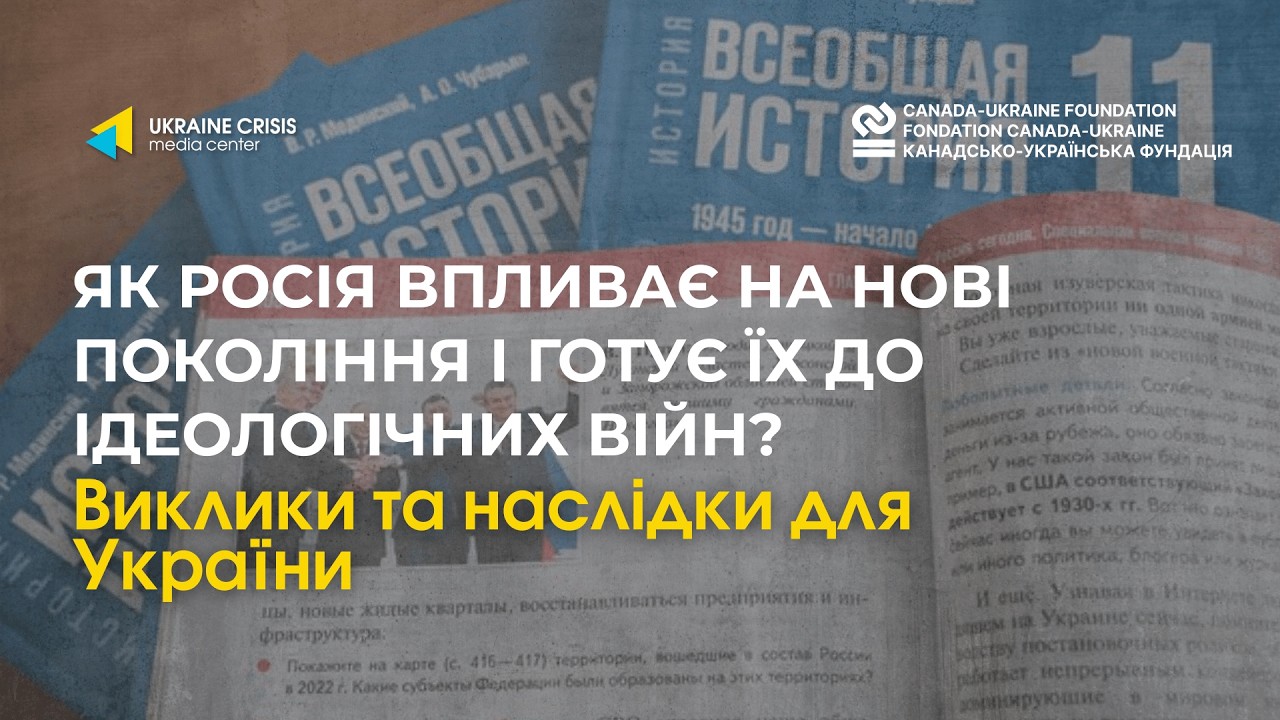 Як Росія готує нові покоління до війн? Виклики та наслідки для України