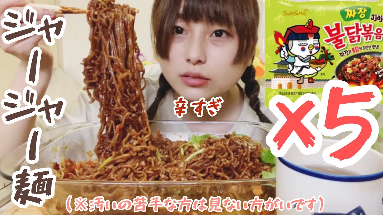 【大食い】チャジャンブルダック炒め麺5人前【激辛】