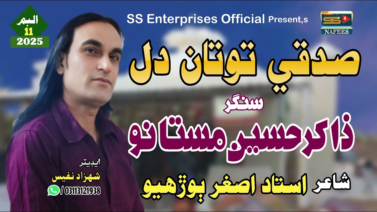 Sadkay Totaan Dil - Zakir Hussain Mastano - Album 11 - 2025 - SS Enterprises Official