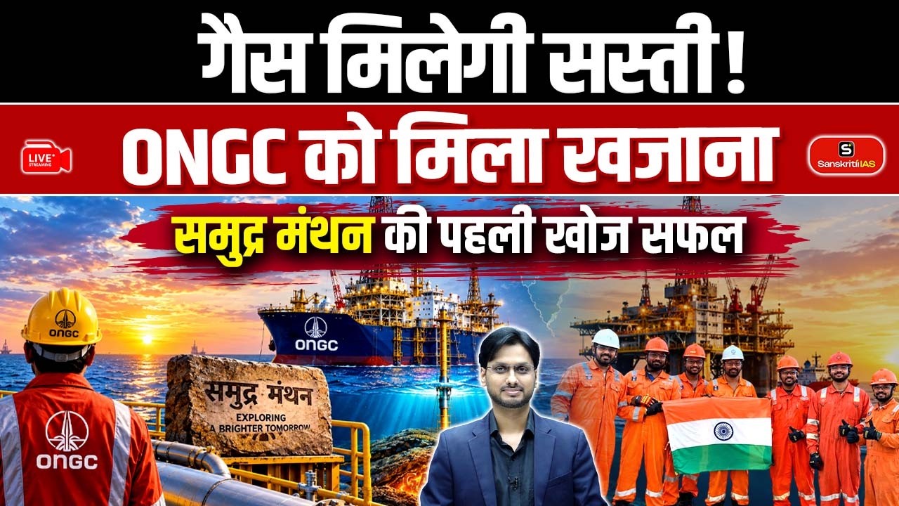 ONGC&rsquo;s Big Deep-Sea Gas Discovery! | First Under Samudra Manthan | Mahanadi Basin Explained | PCS