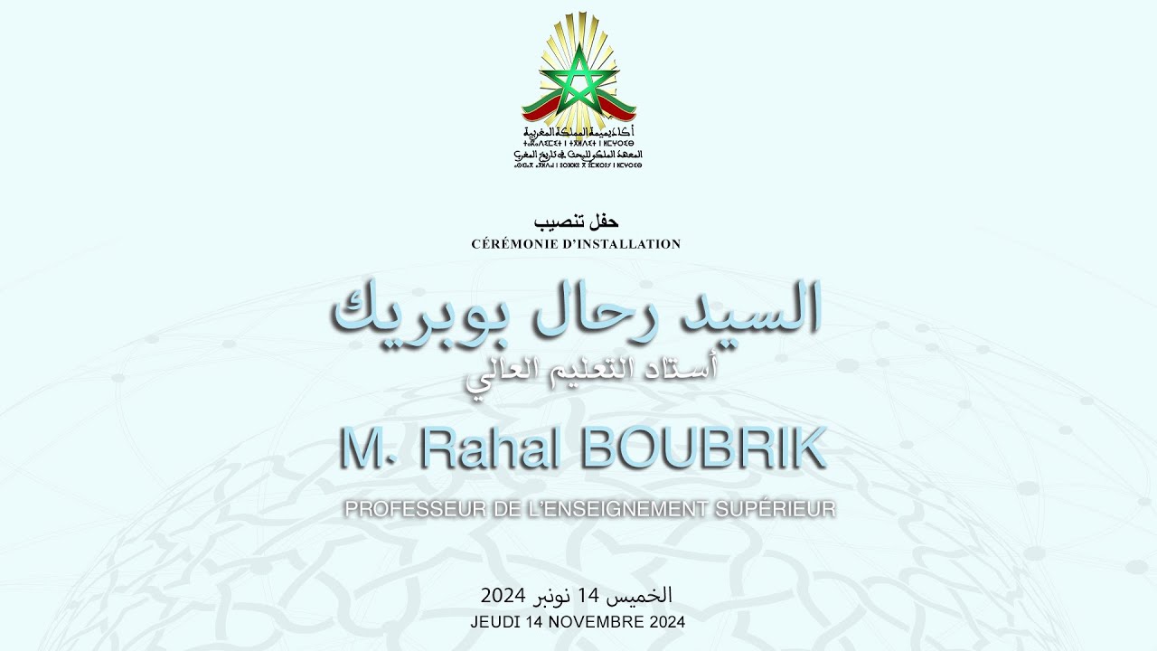 تنصيب الأستاذ رحال بوبريك