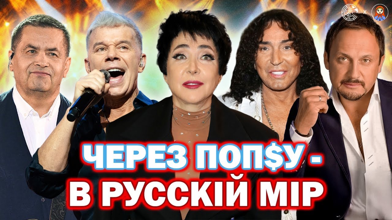 Сорти RU-ПОПу, або як КРЕМЛЬ усе хаває: ГАЗМАНОВ, ЛЮБЕ, ЛОЛІТА, МАЙДАНОВ | ДАМО ПО МОРДОРУ #46