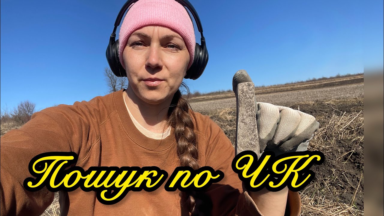 ЩО ВДАЛОСЯ ЗНАЙТИ НА ЧК.РІДКІСНА ФІБУЛА😳…ПОШУК З ЛЕГЕНДОЮ.