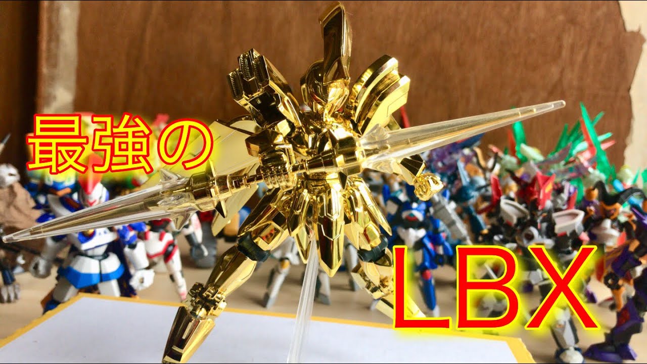 最強のLBXが金メッキに！！LBXオーディーン(XモードゴールドコーティングVer.)レビュー！！！ ダンボール戦機