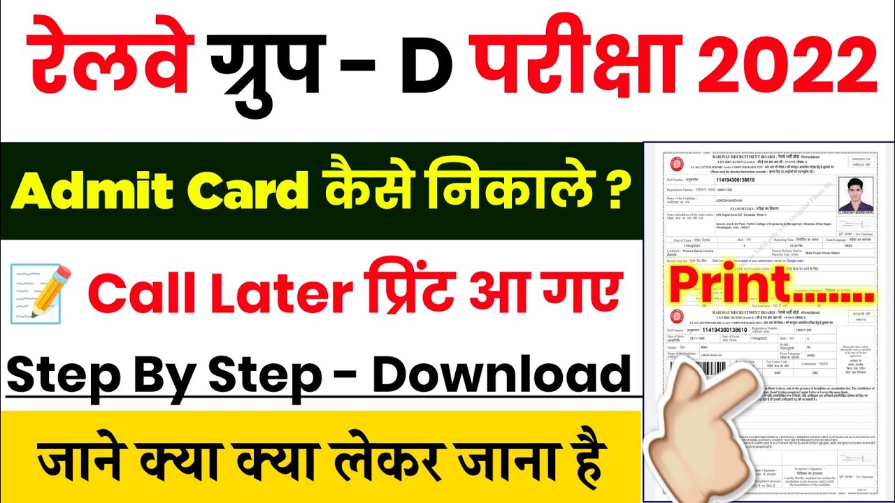 Group D Admit Card 2022 || Group D Admit Card Kaise Nikale | Group D Admit Card Kaise Download Karen