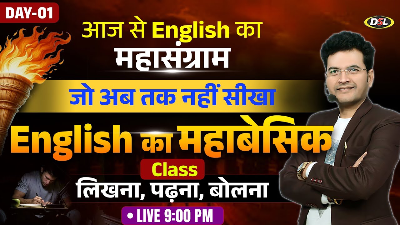 Day 01🚨 महा BASIC Batch शुरू 🔥 | English का महासंग्राम | Basic से Advance | By Dharmendra Sir