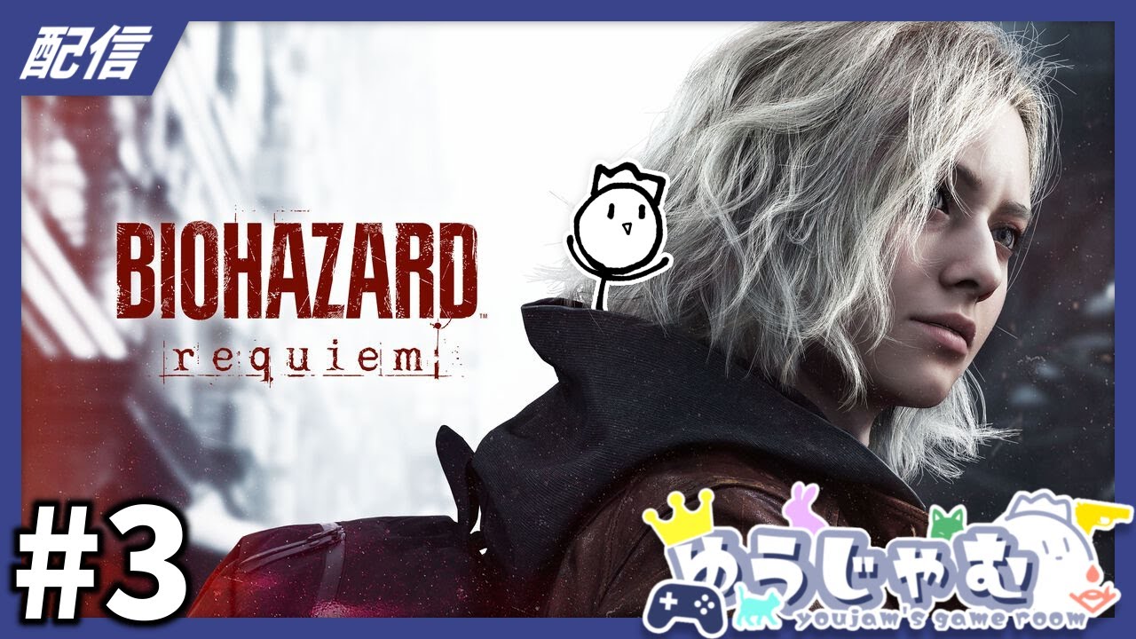 待ってろエミリー！！今鍵見つけてきたるからな！！！！！！！【BIOHAZARD requiem】