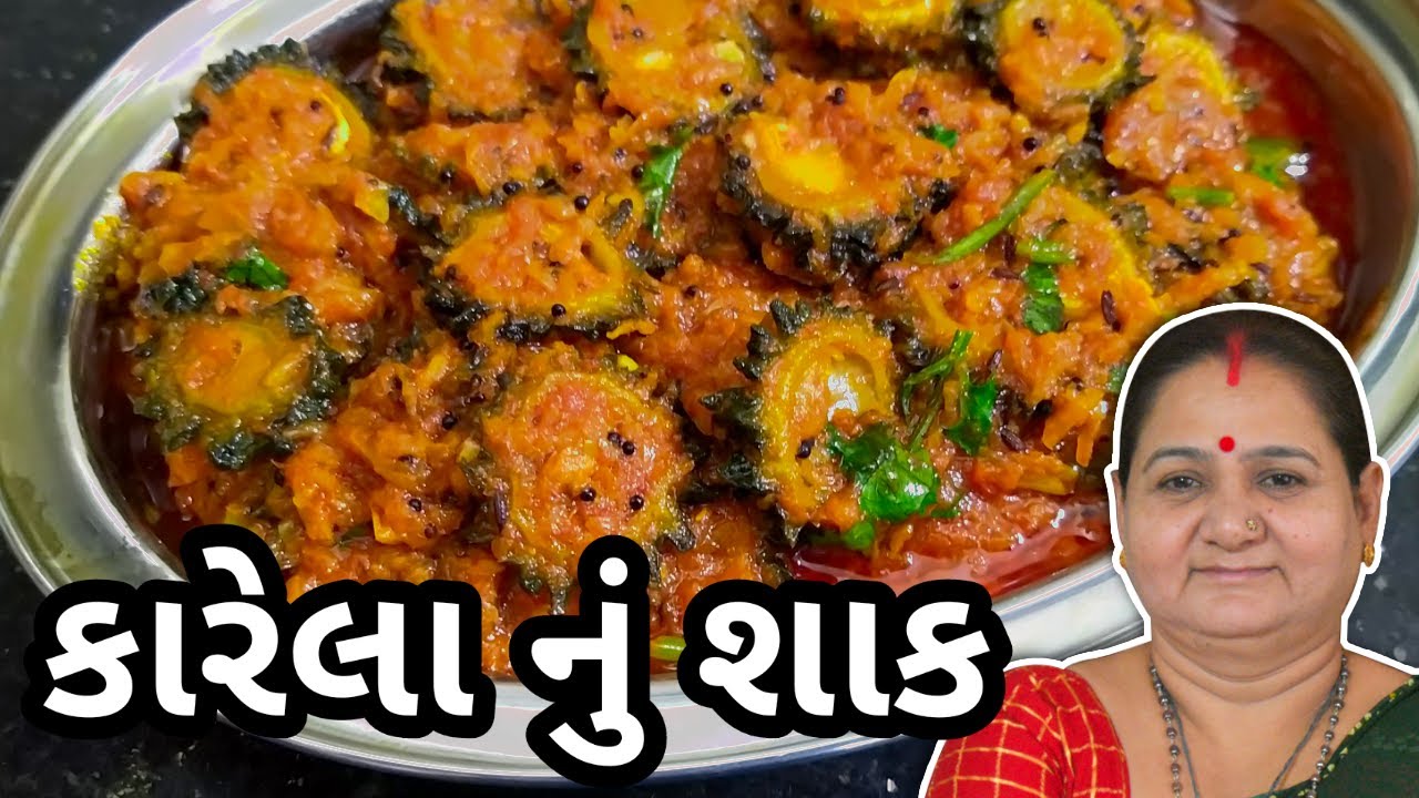 કારેલા નું શાક કેવી રીતે બનાવવું - Karela Nu Shaak Banavani Rit Aru'z Kitchen Gujarati Tiffin Recipe