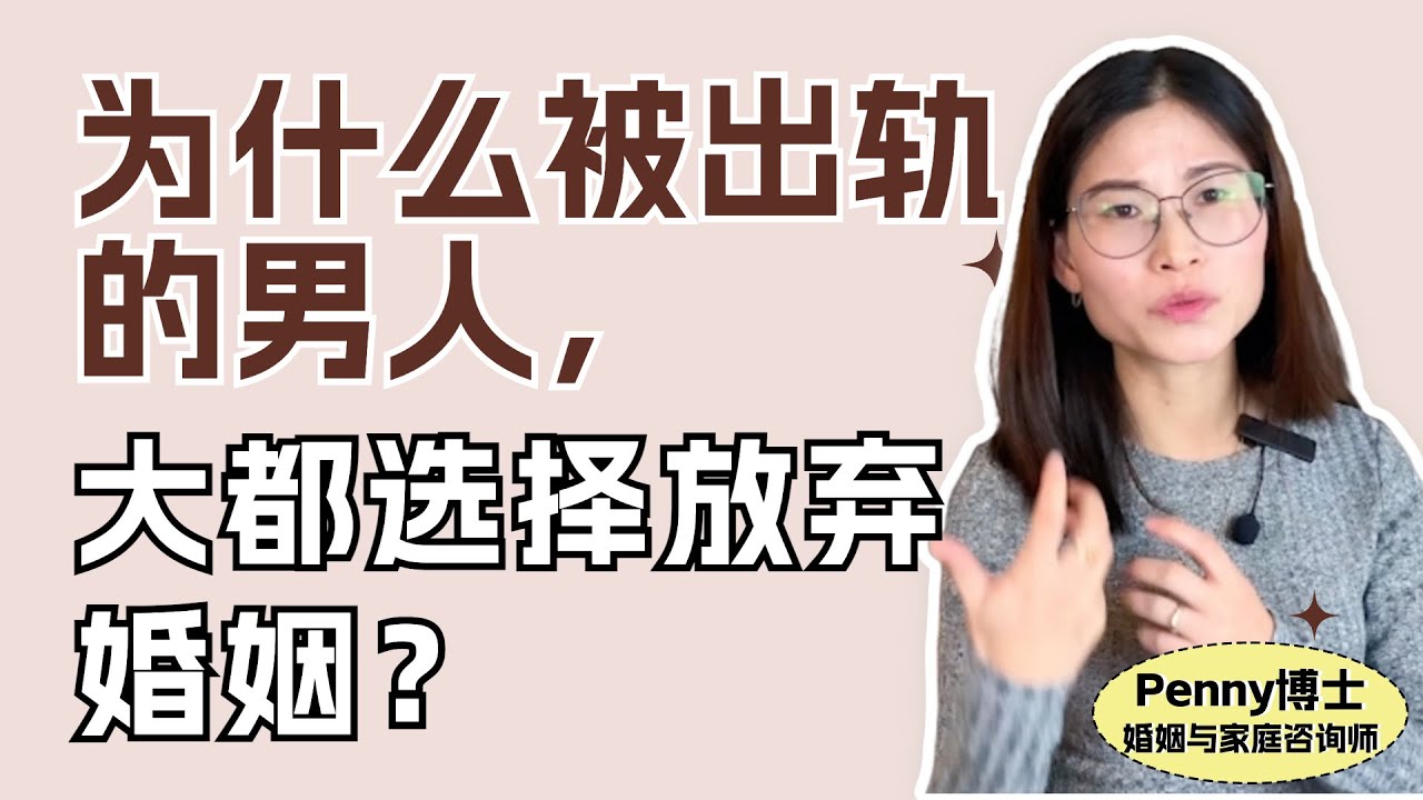 为什么被出轨的男人，大都选择放弃婚姻？Why Men Choose To Give Up Marriage, When Being Cheated?