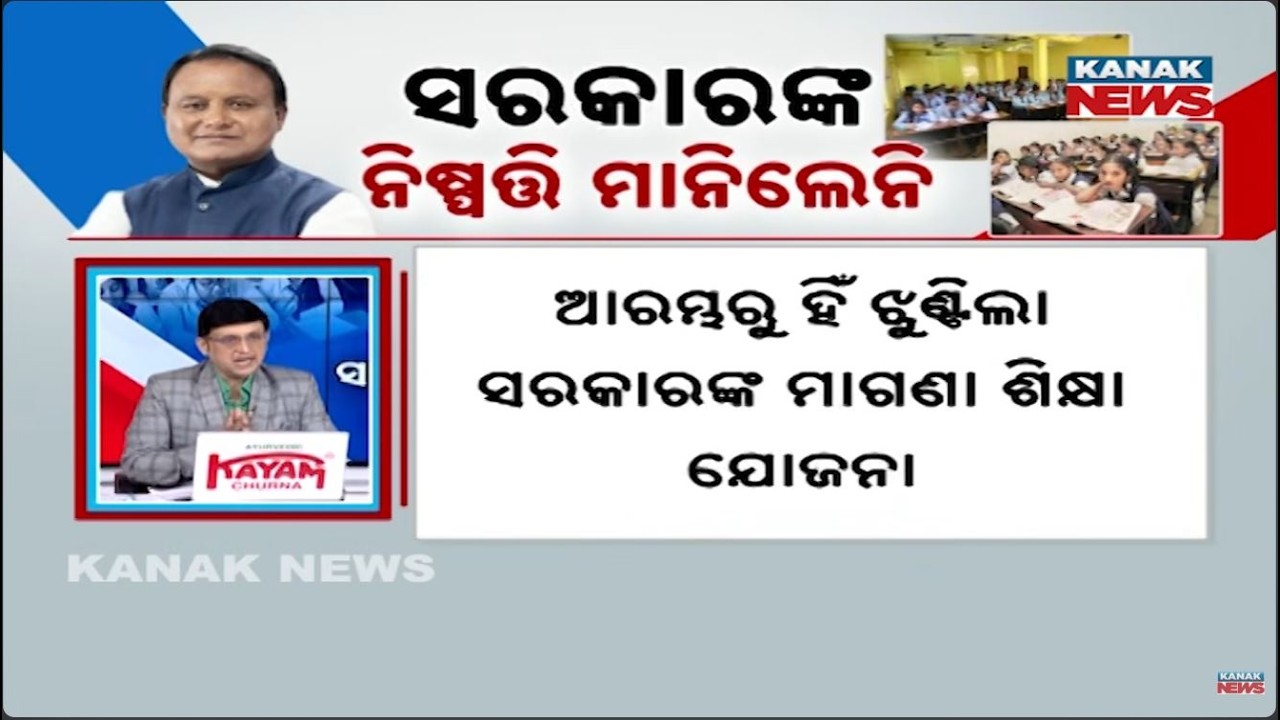 Complete Fee Waiver Or Big Scam? Angry Parents Attack Odisha Govt Policies