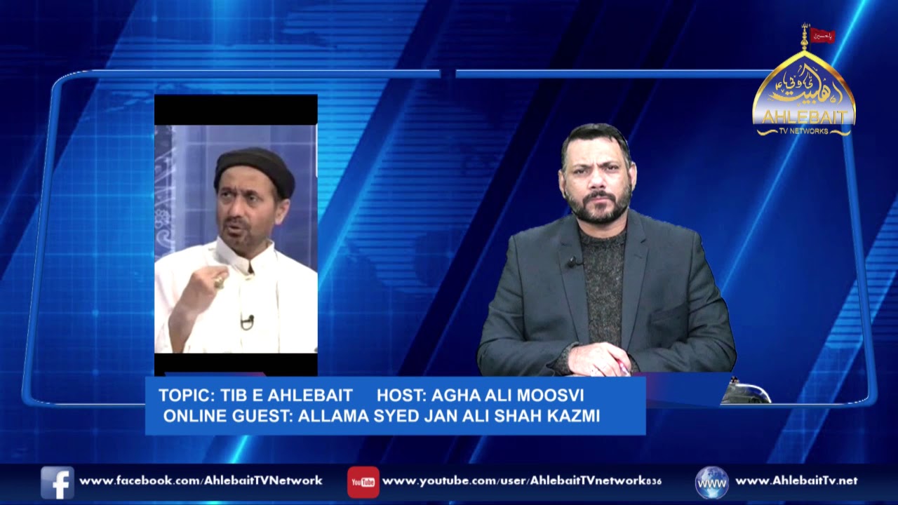 Tib-E-Ahlebait AS | Allama Syed Jaan Ali Shah Kazmi | 5th Feb 2020