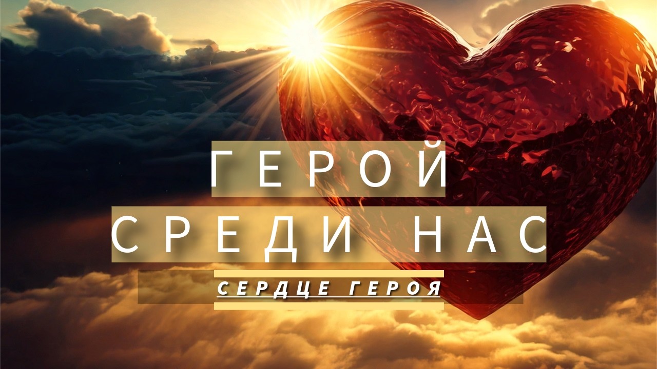 R4tmeer – Сердце Героя (Hero's Heart) | Cinematic Boom Bap Rap