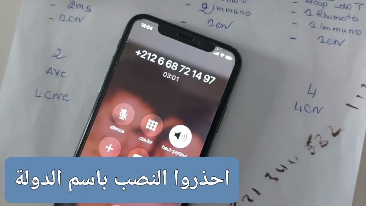 النصب باسم الدولة احذوا هذا النصاب .