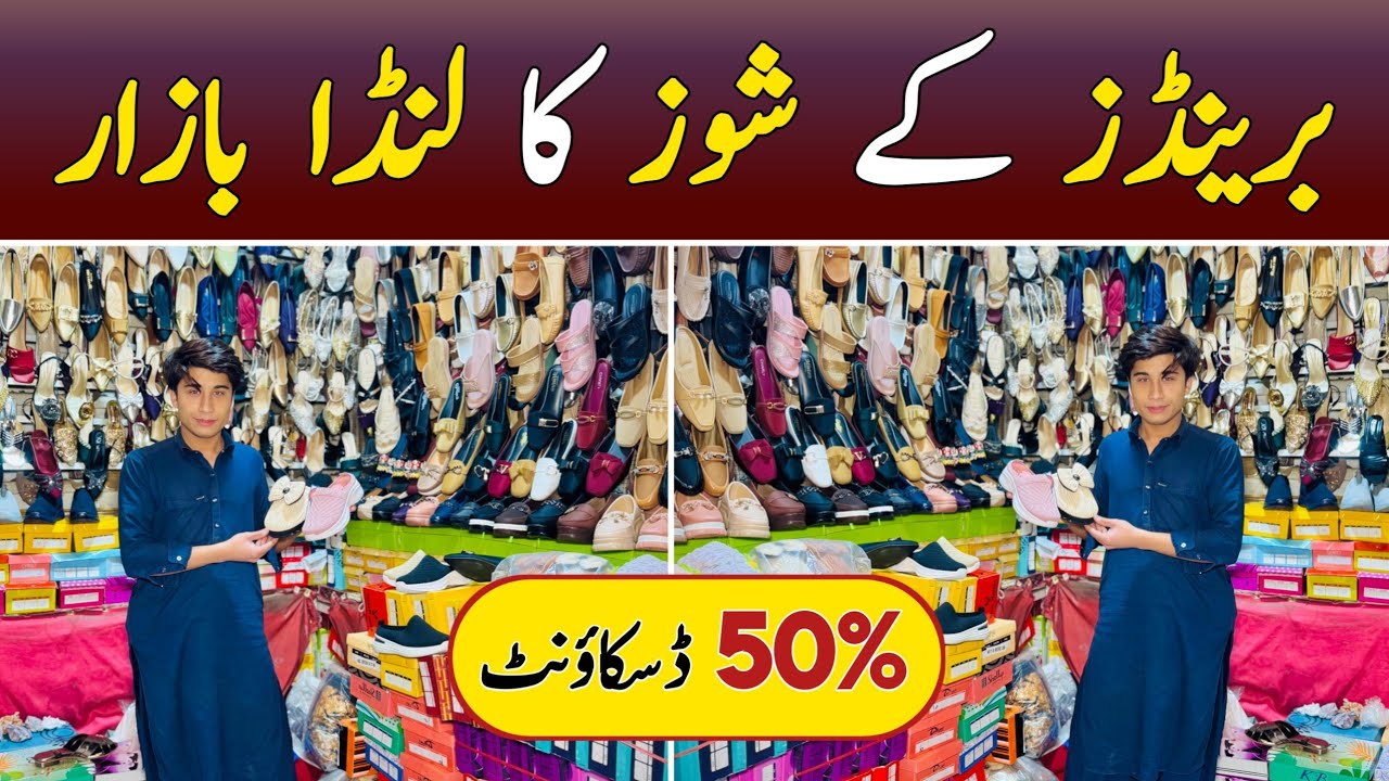 Container Market Lahore | Shoes Wholesale Market | Ladies Shoes | Mens Shoes | Chor Bazar Lahore 