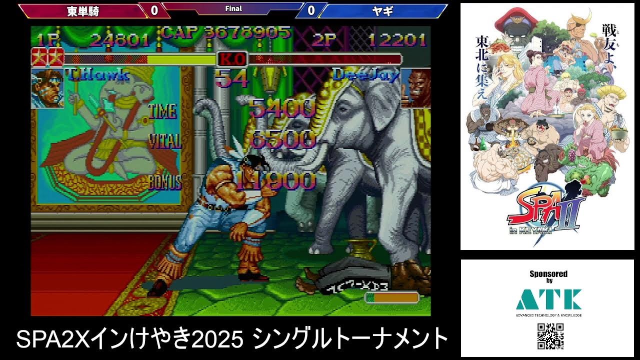 SPA2Xインけやき2025 2日目シングルトーナメント