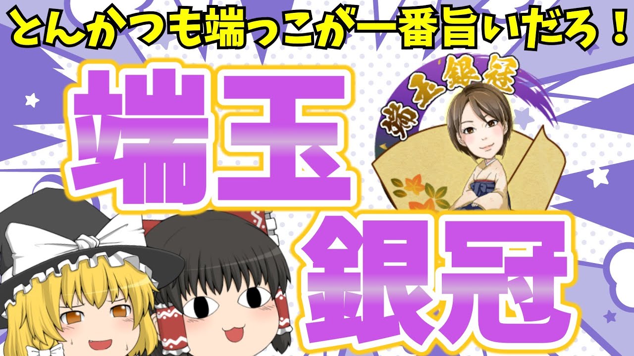 端って何か安心するよね！【なるるのゆっくり将棋実況】