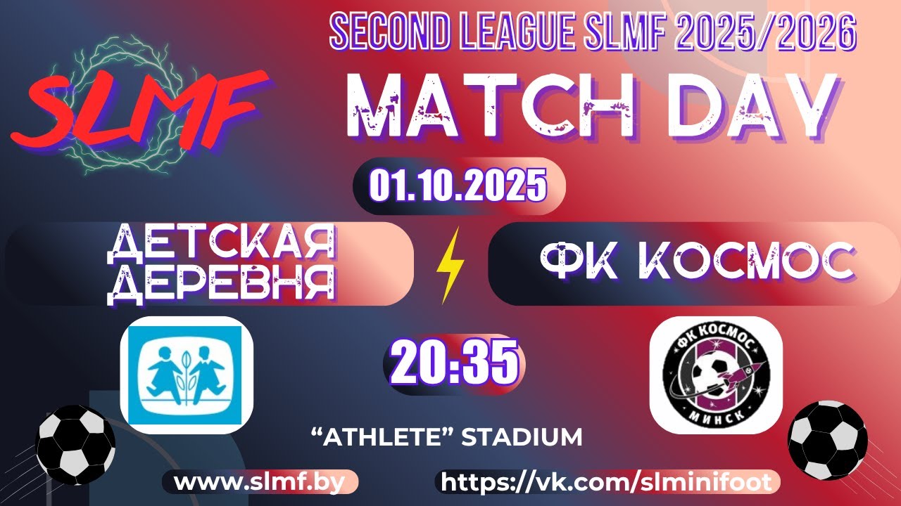 Детская деревня - ФК Космос(SECOND LEAGUE SLMF 2025/2026)