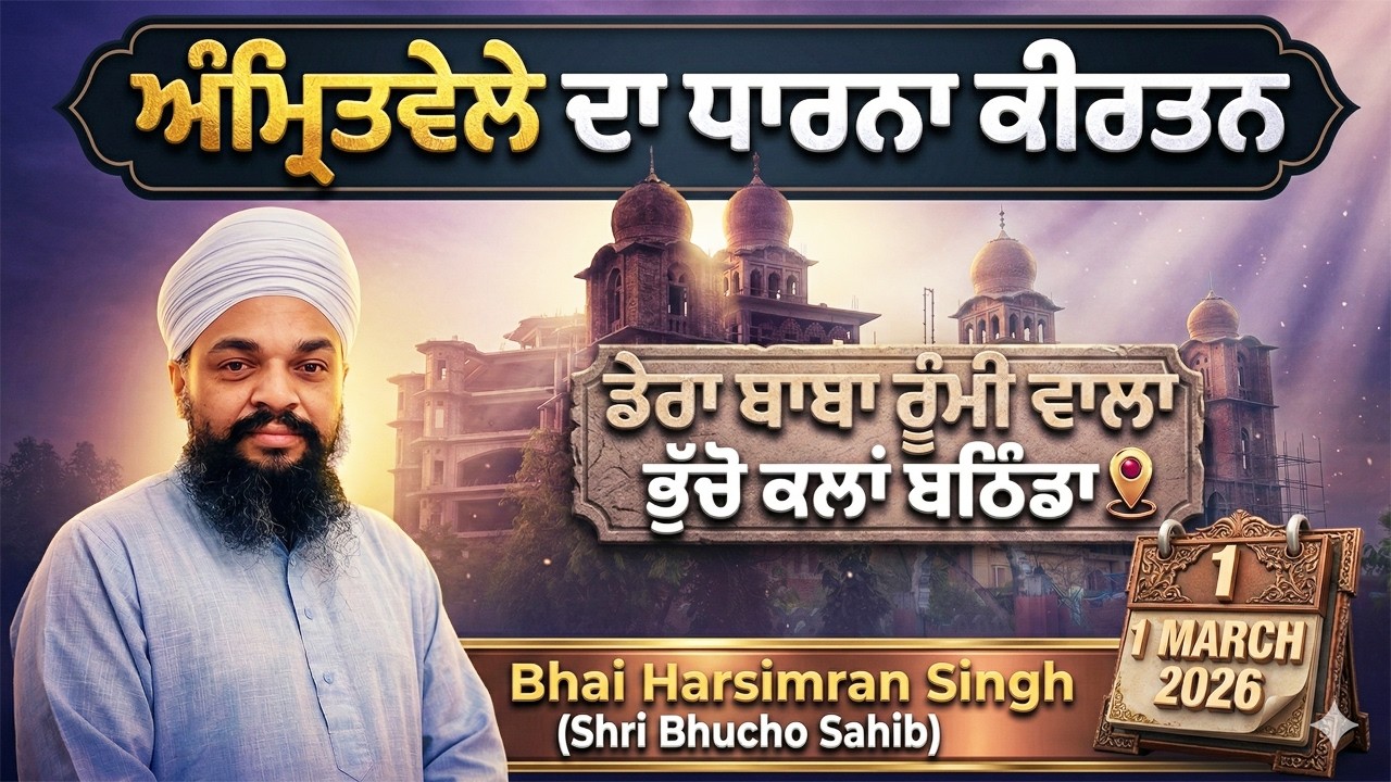🔴Live Shri Bhucho Sahib 1 MARCH 2026 - Morning Kirtan Dera Baba Rumi Wala, Bhucho