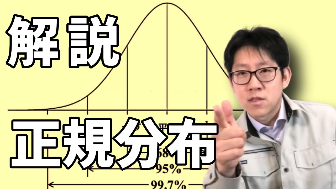 【2021年版】正規分布を分かりやすく解説&見極め方も話すよ