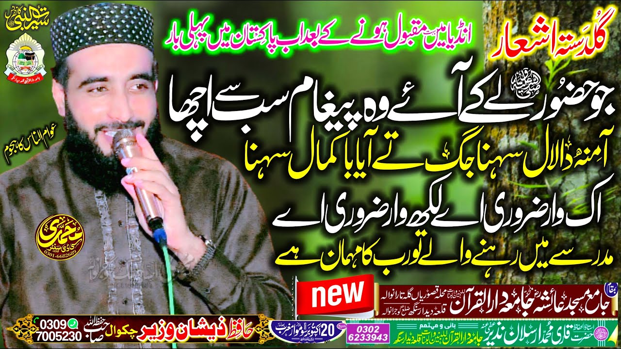 India me bohat Super hit ab Pakistan me Hafiz Zeeshan Wazir  20.10.2025 New best Naat Shareef GRW 