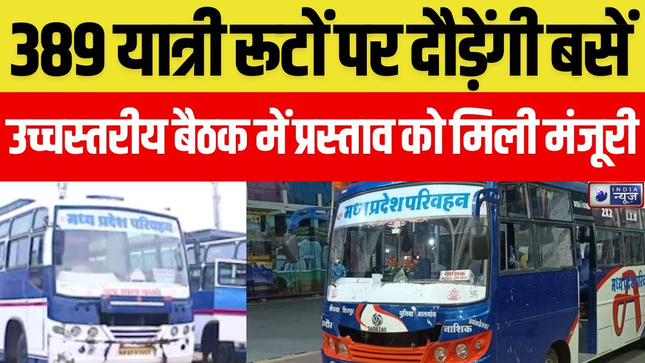 MP News: यूपी सहित 6 राज्यों तक दौड़ेंगी एमपी परिवहन की बसें | Bus | MP | India News