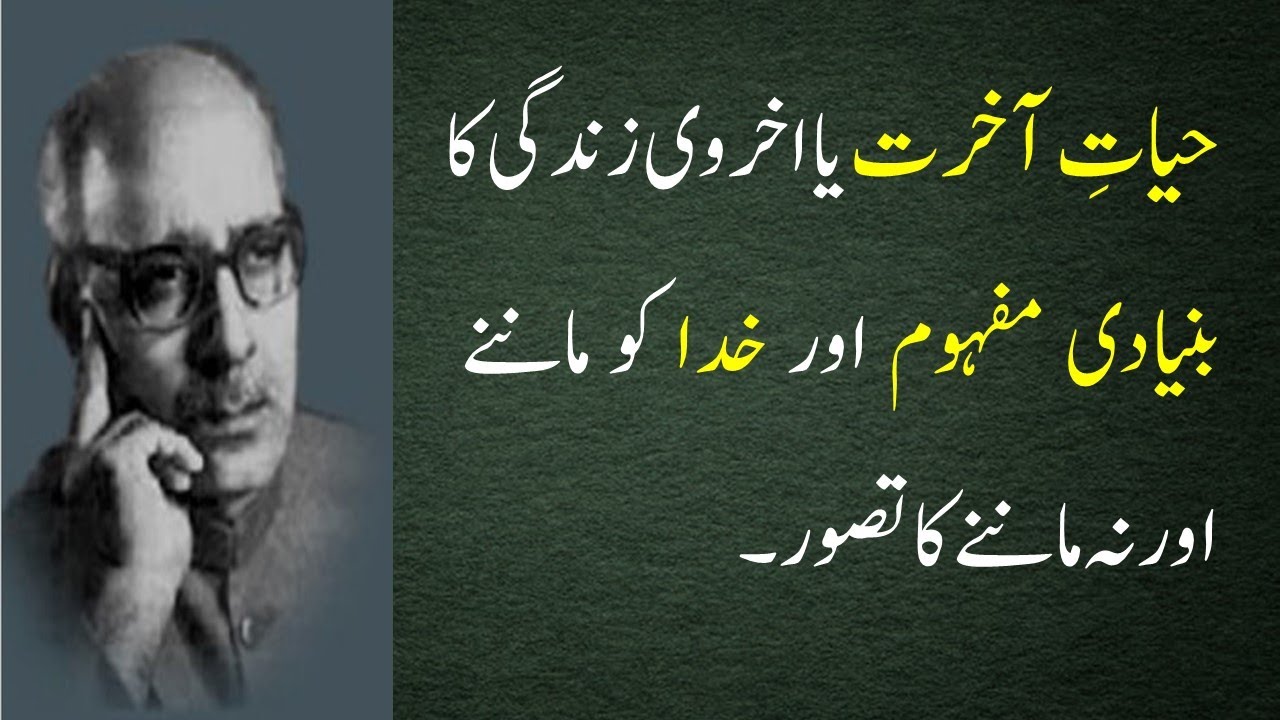 Hayat -e- akhirat ka Bunyadi Mafhoom | Khuda ko mannay ya na mannay ka اamal?
