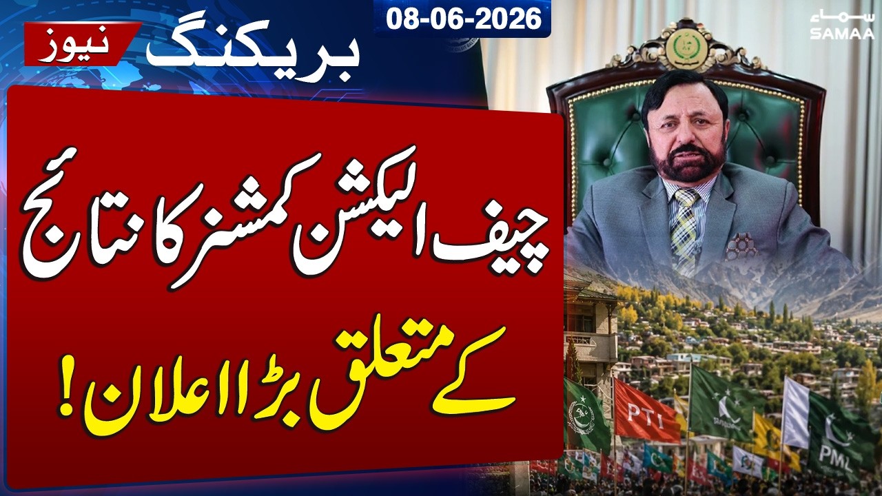 GB Elections 2026 | Chief ECP&rsquo;s Important Statement on GB Polls | SAMAA TV