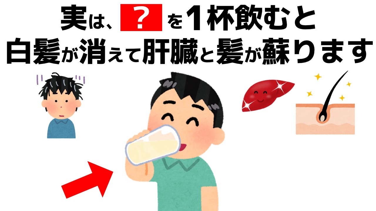 白髪・抜け毛・目のかすみ…40代から始まる“肝臓老化”の正体と対策【誰かに話したくなる健康雑学】