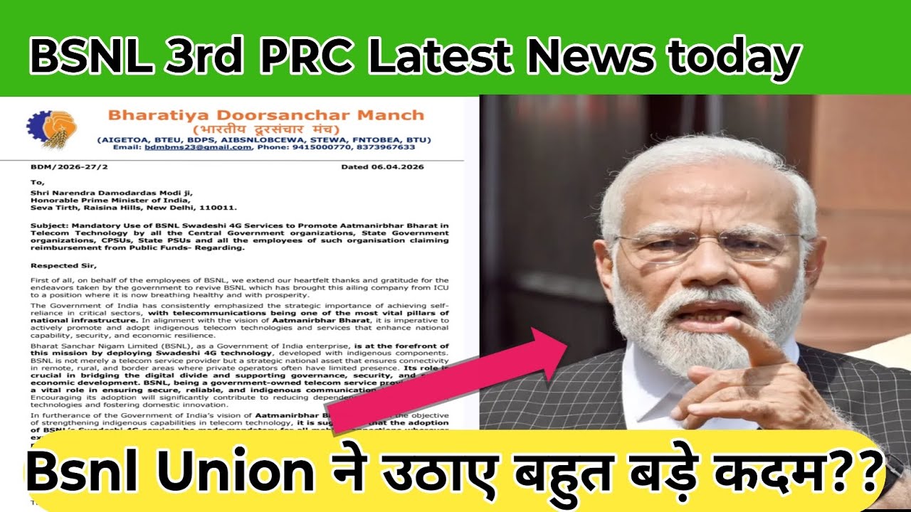 Bsnl Union ने उठाए बहुत बड़े कदम ?? | BSNL 3rd PRC Latest News Today | Bsnl latest News 2026 | Bsnl