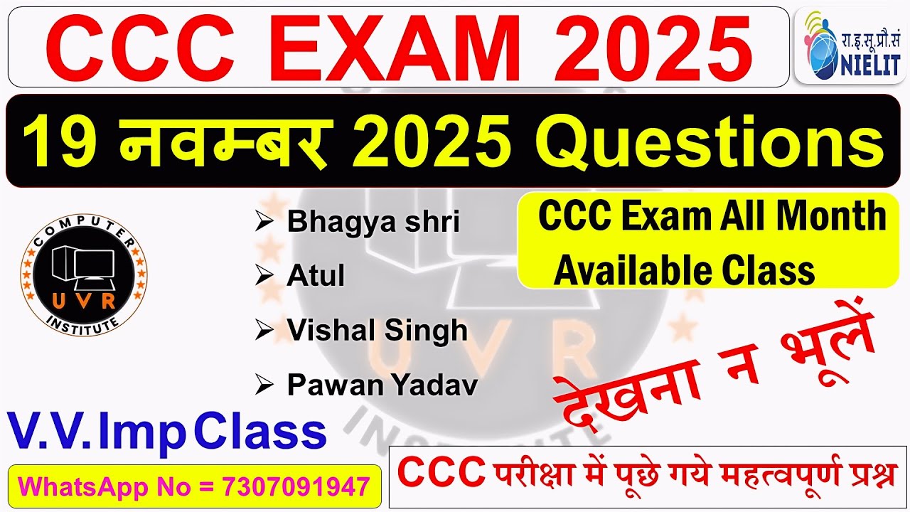 CCC 19 November Exam 2025 | CCC Previous Question Paper With Answer | CCC Exam Preparation | CCC 