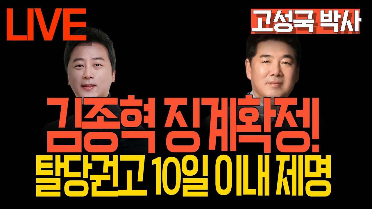 [LIVE 멸콩토크] 장예찬&고성국