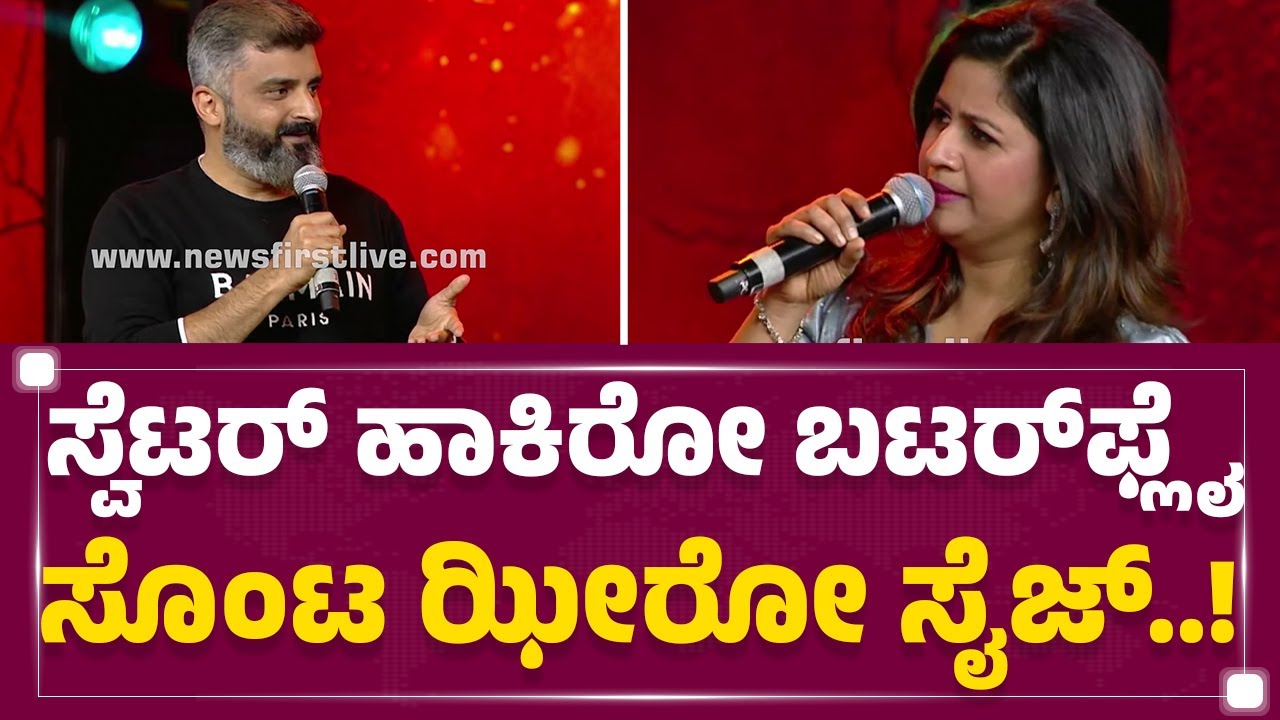 Max​ ಸಿನಿಮಾ ಹಾಡು ರಿವೀಲ್​ ಮಾಡಿದ Anup Bhandari​..! | Kichcha Sudeep | Chitradurga | @FilmyFirstKannada